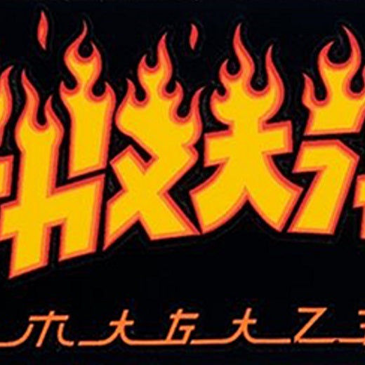 Stickers "Godzilla Flame "